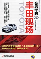 中国版『考えるトヨタの現場』表紙